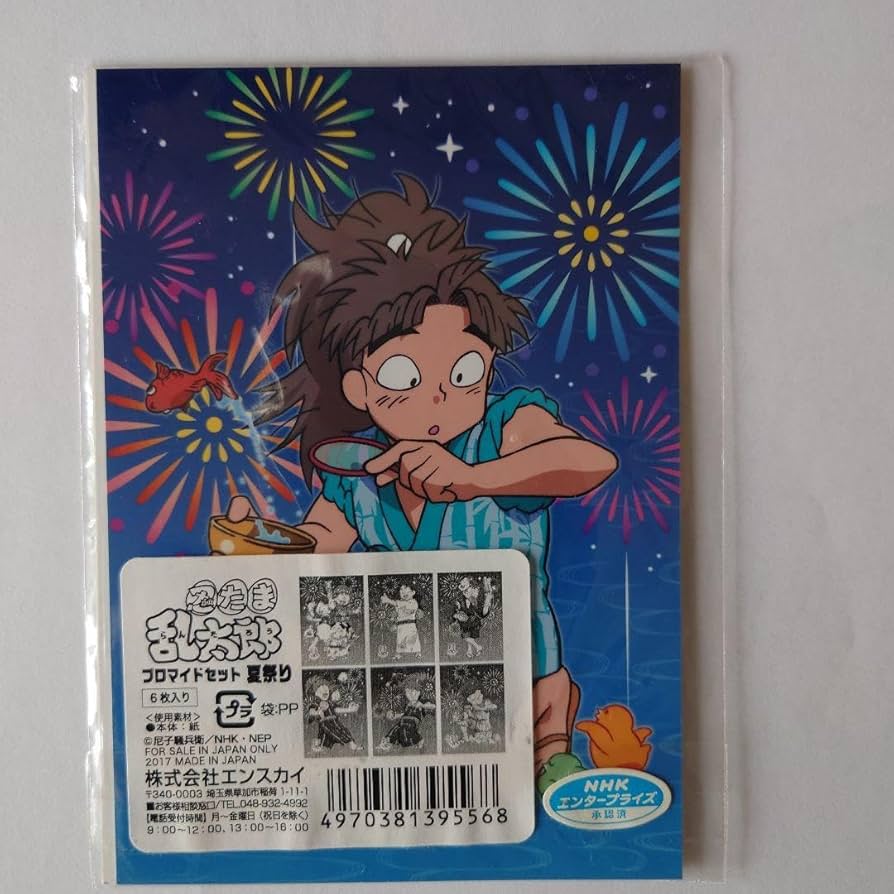 Amazon.co.jp: 忍たま乱太郎 夏祭り ブロマイドセット 乱太郎